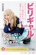 学年ビリのギャルが1年で偏差値を40上げて慶應大学に現役合格した話 文庫特別版