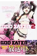 ＧＯＤ　ＥＡＴＥＲ　２