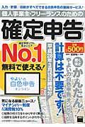 個人事業主・フリーランスのための確定申告 平成28年3月15日締切分 / 無料で使える!やよいの白色申告オンライン対応