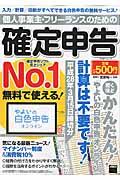 個人事業主・フリーランスのための確定申告 平成28年3月15日締切分 / 無料で使える!やよいの白色申告オンライン対応