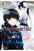 Ｆａｔｅ／ｓｔｒａｎｇｅ　Ｆａｋｅ