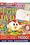 ＫＡＤＯＫＡＷＡ年賀状ＤＶＤ