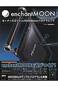 ｅｎｃｈａｎｔＭＯＯＮオーナーズガイド＆　ＭＯＯＮＢｌｏｃｋプログラミング