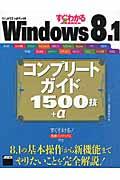 すぐわかるＳＵＰＥＲ　Ｗｉｎｄｏｗｓ　８．１コンプリートガイド１５００技＋α