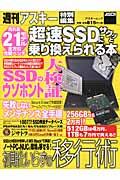 超速ＳＳＤにサクッと乗り換えられる本