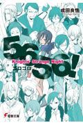 5656! / Knights’ strange night