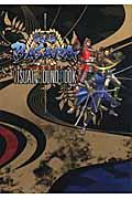 戦国ＢＡＳＡＲＡ　ＤＥＮＧＥＫＩ　ＶＩＳＵＡＬ　＆　ＳＯＵＮＤ　ＢＯＯＫ