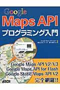 Google Maps APIプログラミング入門