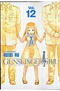 ＧＵＮＳＬＩＮＧＥＲ　ＧＩＲＬ