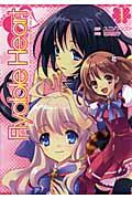 Ｆｌｙａｂｌｅ　Ｈｅａｒｔ