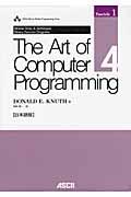 The Art of Computer Programming volume 4 Fascicle 1 / 日本語版