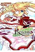 Ｒｅｗｒｉｔｅ：ＳＩＤＥーＢ