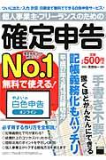 個人事業主・フリーランスのための確定申告 平成27年3月16日締切分 / 無料で使える!やよいの白色申告オンライン対応