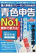 個人事業主・フリーランスのための青色申告 平成27年3月16日締切分 / 無料で使える!やよいの青色申告オンライン対応