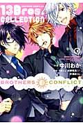 BROTHERS CONFLICT 13Bros.COLLECTION 1