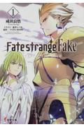 Ｆａｔｅ／ｓｔｒａｎｇｅ　Ｆａｋｅ