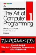 Ｔｈｅ　Ａｒｔ　ｏｆ　Ｃｏｍｐｕｔｅｒ　Ｐｒｏｇｒａｍｍｉｎｇ