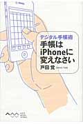 手帳はｉＰｈｏｎｅに変えなさい