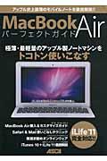 MacBook Airパーフェクトガイド / アップル史上最薄のモバイルノートを徹底解説!! iLife’11完全対応!!