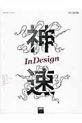 神速ＩｎＤｅｓｉｇｎ