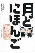 月とにほんご / 中国嫁日本語学校日記