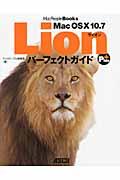 Mac OS 10 10.7 LionパーフェクトガイドPlus
