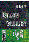 Brain valley 下