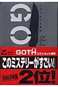 GOTH / リストカット事件