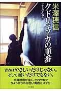 クドリャフカの順番