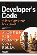 Developer’s Code / 本物のプログラマがしていること