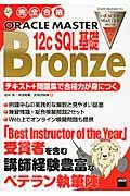 １２ｃ　ＳＱＬ基礎Ｂｒｏｎｚｅ