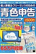 個人事業主・フリーランスのための青色申告 平成29年3月15日締切分 / 無料で使える!やよいの青色申告オンライン対応