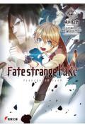 Ｆａｔｅ／ｓｔｒａｎｇｅ　Ｆａｋｅ