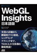WebGL Insights日本語版