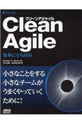 Ｃｌｅａｎ　Ａｇｉｌｅ