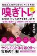 最新論文等から香りのプロが考案!嗅ぎトレ / 認知症・ガン予防やダイエットにも!“ながら”嗅ぎで、心と体のアンチエイジング