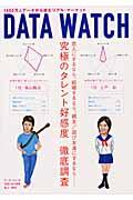 Data watch no.2 / 1800万人データから読むリアル・マーケット