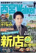 西宮Walker