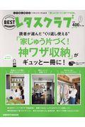 読者が選んだ“くり返し使える”「家じゅう片づく!神ワザ収納」がギュッと一冊に!