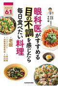 眼科医がすすめる目の不調を感じたら毎日食べたい料理