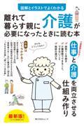 離れて暮らす親に介護が必要になったときに読む本