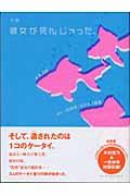 小説彼女が死んじゃった。