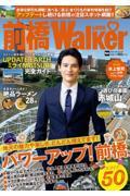 前橋ＬＯＶＥ　Ｗａｌｋｅｒ