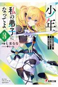 少年、私の弟子になってよ。～最弱無能な俺、聖剣学園で最強を目指す～