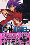 D・N・ANGEL 第8巻