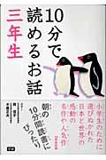 10分で読めるお話 3年生