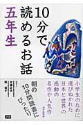 10分で読めるお話 5年生