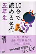 10分で読める名作 5年生