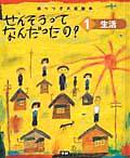 せんそうってなんだったの? 1 / 語りつぎお話絵本