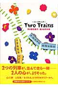 Two(とぅー) trains